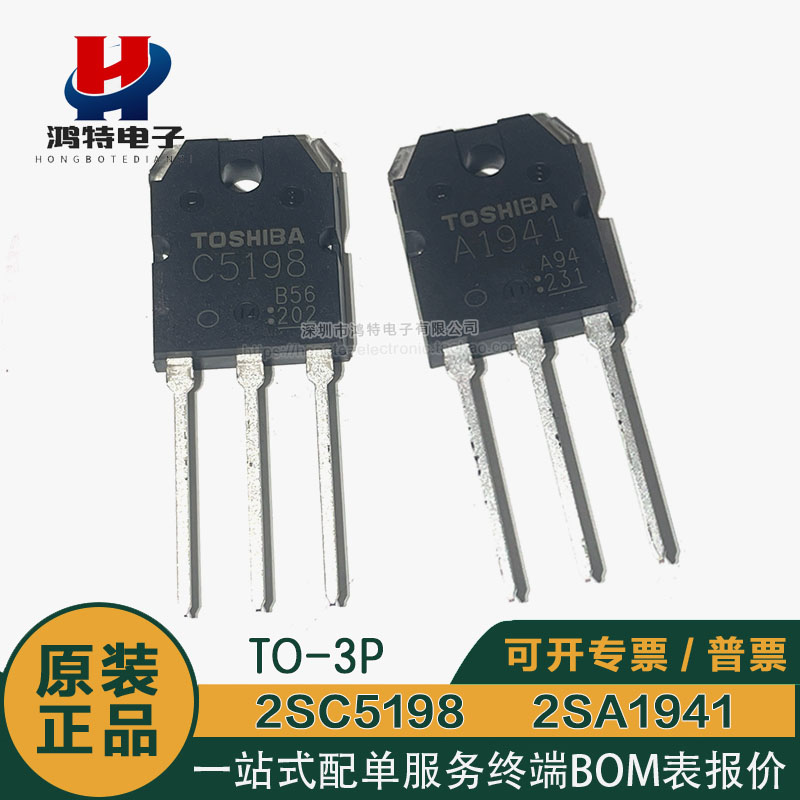 原装2SA19412SC5198音频功放管