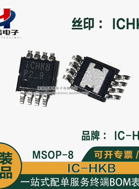 IC-HKB iCHKB 原装IC-HAUS 封装MSOP-8 双通道155MHz激光开关芯片