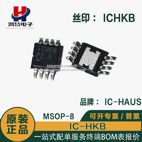 IC-HKB iCHKB 原装IC-HAUS 封装MSOP-8 双通道155MHz激光开关芯片