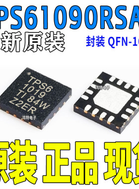 原装正品 TPS61090RSAR 封装QFN-16 贴片集成IC 开关控制器芯片