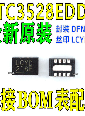 全新原装LTC3528EDDB 丝印LCYD升压 开关稳压器 IC芯片 封装DFN-8