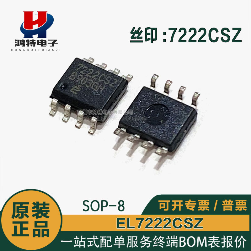 EL7222CSZEL7222CS栅极驱动器IC