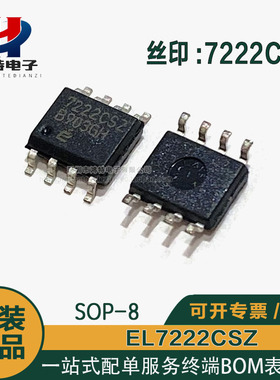 全新现货EL7222CSZ EL7222CS 7222CSZ 贴片8脚 栅极驱动器IC芯片