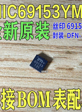 MIC69153YML丝印69153芯片稳压器 线性 正 可调式1输出1.5A MLF10