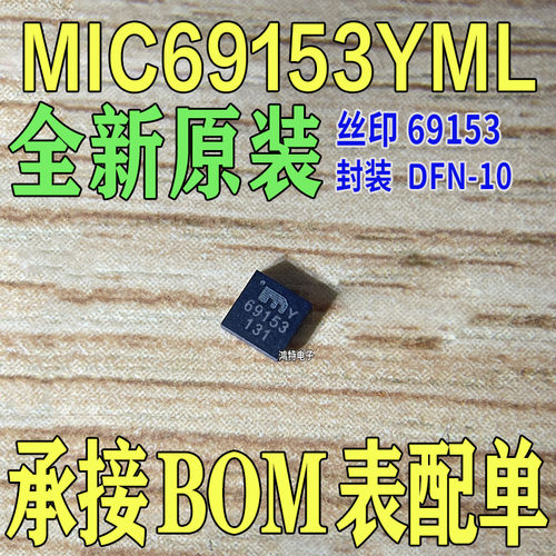 MIC69153YML丝印69153芯片稳压器 线性 正 可调式1输出1.5A MLF10