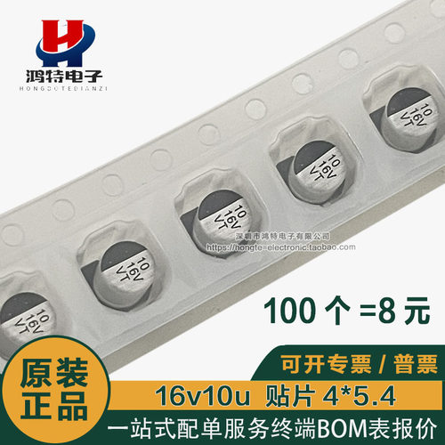 全新现货 16v10uf 贴片铝电容 贴片的4*5.4 脚距是2.5mm