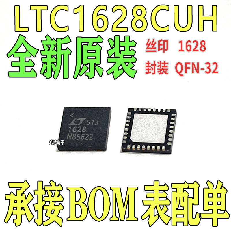 全新LTC1628CUH 丝印1628芯片 QFN32 稳压器-DC DC开关式控制器IC