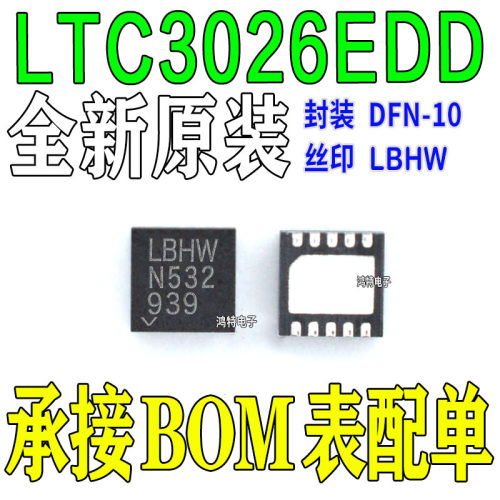 汽车级VLDO线性稳压器 LTC3026EDD LTC3026 DFN10封装 丝印LBHW