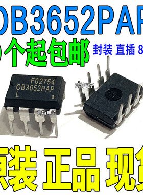 OB3652PAP OB3652 DIP-8 隔离LED驱动器 控制器芯片 全新原装
