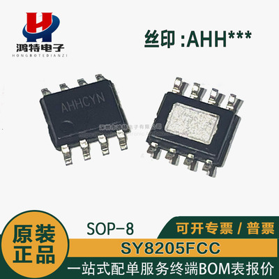 原装正品 SY8205FCC 丝印AHH SOIC-8 同步降压DC-DC稳压器芯片IC