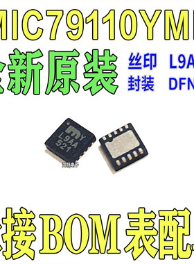 全新现货MIC79110YML丝印L9AA芯片IC 封装MLF-10