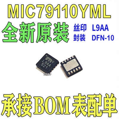 全新现货MIC79110YML丝印L9AA芯片IC 封装MLF-10