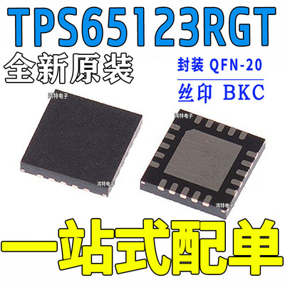 全新原装TPS65123RGT 现货 丝印BKC 贴片开关稳压器电源驱动器IC