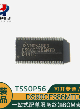 全新原装 DS90CF386MTDX/NOPB DS90CF386MTD TSSOP-56 接口芯片