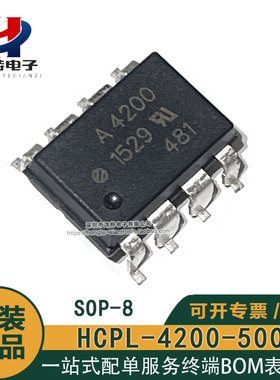 原装正品 HCPL-4200-500E A 4200 SOP-8 20mA电流环路接收器光耦
