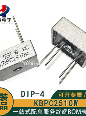 KBPC2510W全新原装SEP DIP-4针脚方桥整流桥25A 1000V桥式整流器
