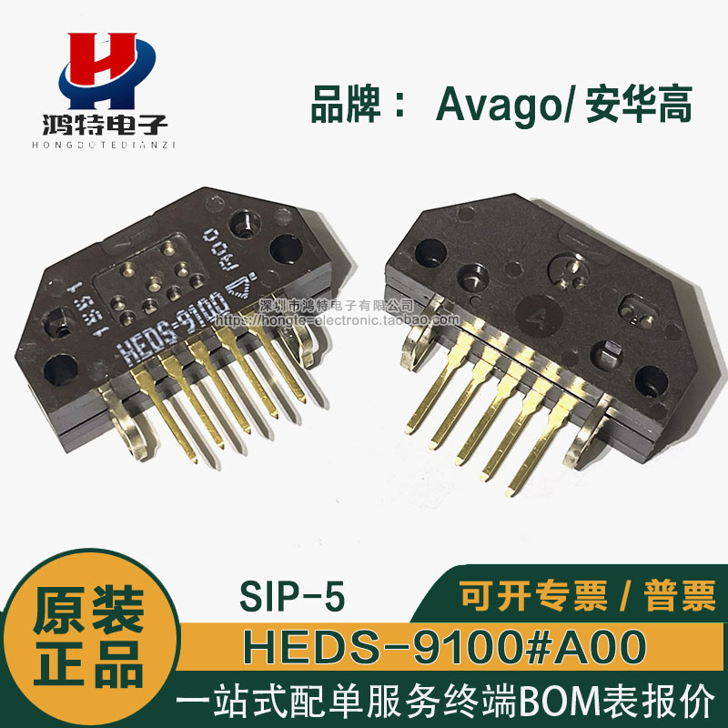 HEDS-9100#A00安华高 9100A00 脉冲500线 5V  编码器光学传感器 电子元器件市场 编码器 原图主图