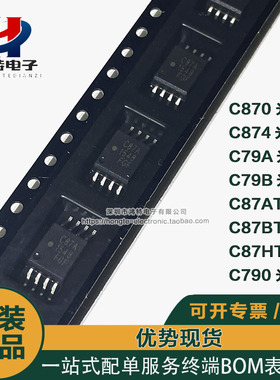 ACPL-C87A C870 C874 C79A C87BT C87HT-500E 进口贴片SOP-8 光耦