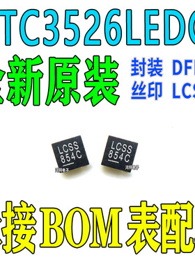 全新LTC3526LEDC LTC3526 丝印LCSS 封装DFN-6 开关稳压IC芯片