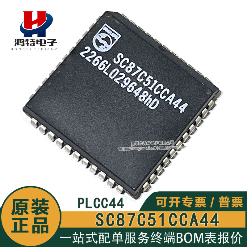 原装正品 SC87C51CCA44 封装PLCC44 芯片现货可直拍