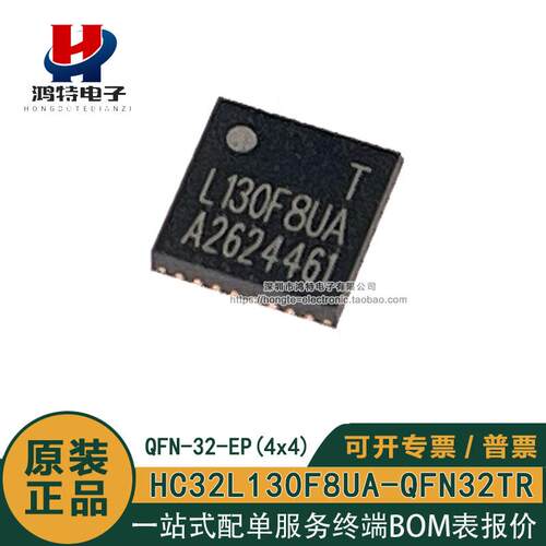 HC32L130F8UA-QFN32TR L130F8UA 32位ARM-M0+微控制器单片机芯片
