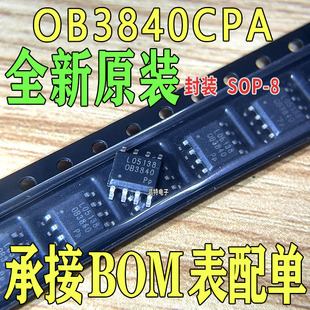 电源管理芯片集成IC 贴片SOP OB3840 OB昂宝 OB3840CPA 全新原装