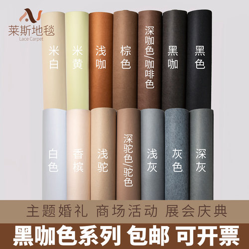 一次性舞台活动婚礼地毯无纺婚庆