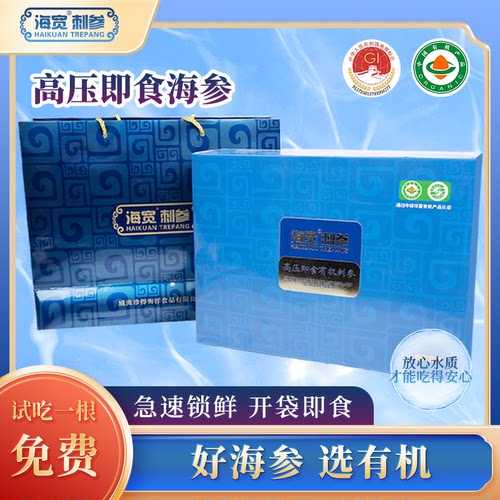 海宽即食海参有机高压鲜食刺参500g礼盒装深海底播海叁非干海参