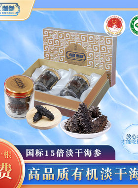 海宽纯淡干海参有机养道200g深海底播非鲜活即食海参干货海参礼盒