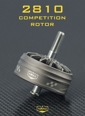 2810无刷电机零配件 AMAX亚马仕