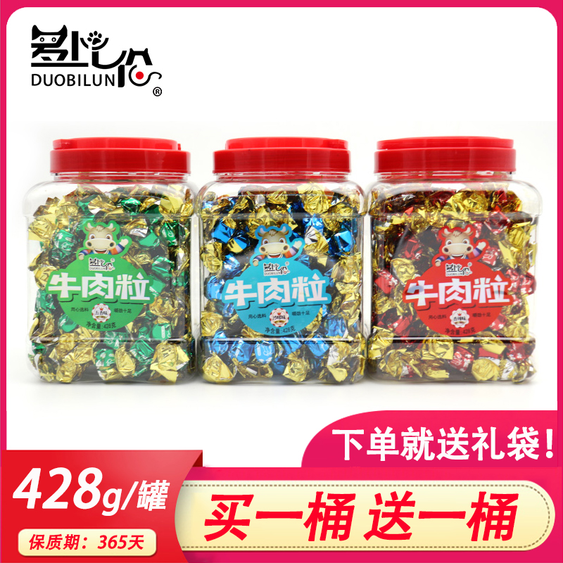 3【买一送一】牛肉粒沙爹五香辣味428g*2罐糖果小包装休闲网红零食