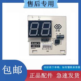 适用新飞/华宝/中松空调内机显示接收器遥控板红外信号器ZL36C-P