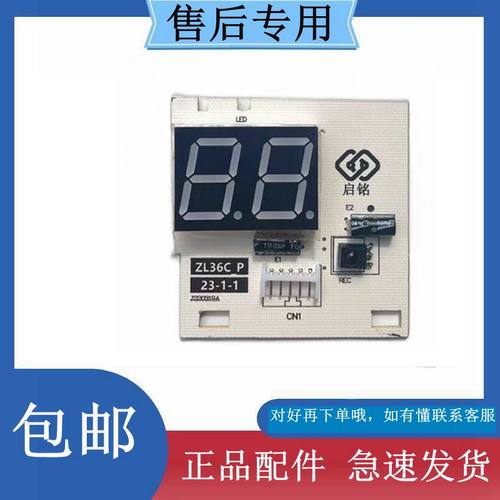 全新中松KFRd-36GWD 空调显示条接收器遥控板红外信号感应配件 —