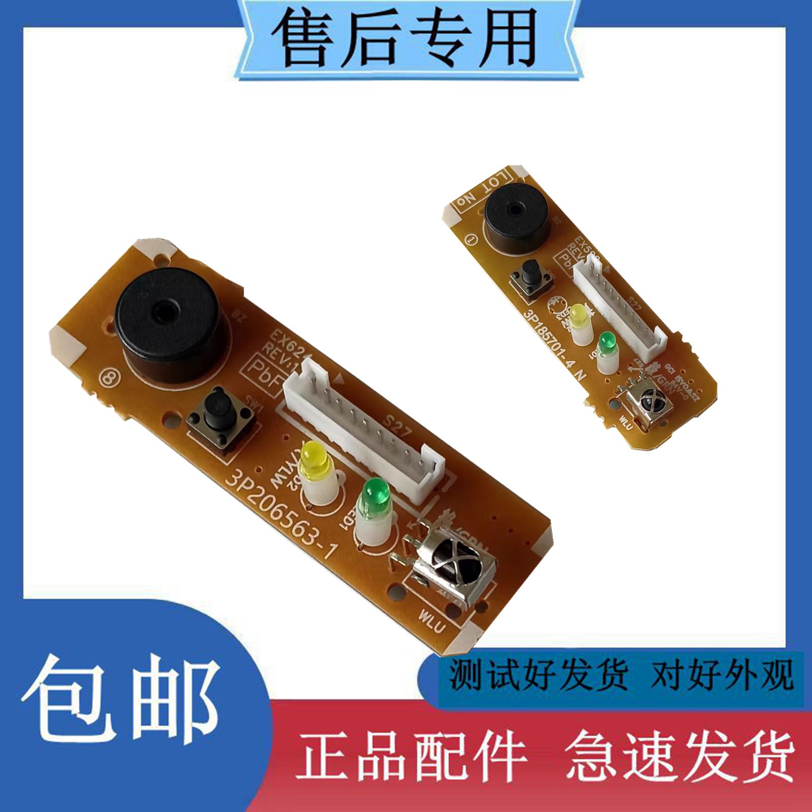 全新大金空调1P-1.5P挂机遥控器接收器 3P206563-1/4大金接收P板