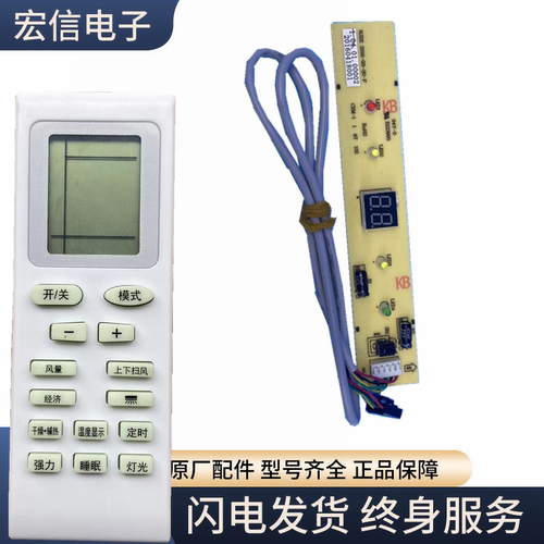 东宝帝智中松空调遥控接收显示板全新无外壳的PCB-35GJ-XS