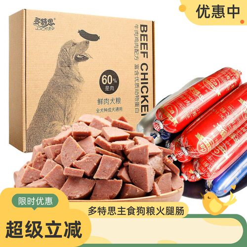 多特思狗狗鲜肉粮宠物火腿肠泰迪