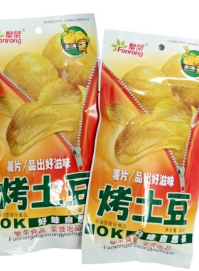 繁荣烤土豆薯片袋装怀旧