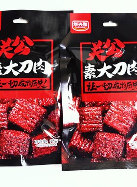 华兴和关公素大刀肉怀旧辣条