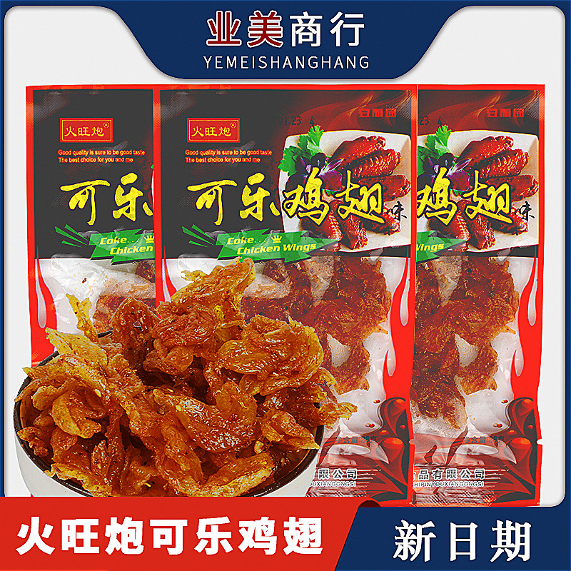火旺炮可乐鸡翅50袋豆制品豆皮辣条素肉甜辣8090怀旧小零食