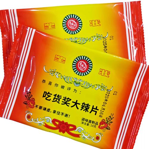 虞国洪吃货奖大辣片奖状