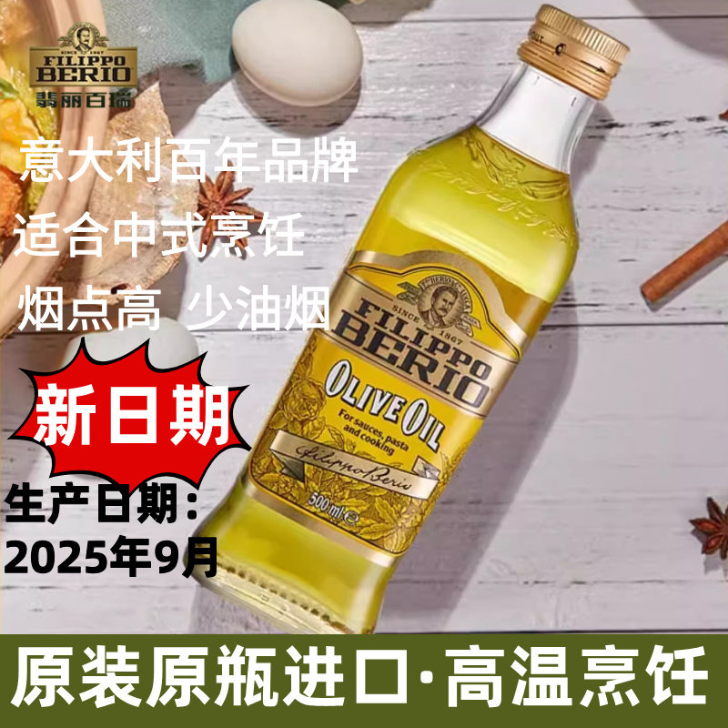 翡丽百瑞高温橄榄油意大利原装进口家用烹饪炒菜食用油礼盒植物油