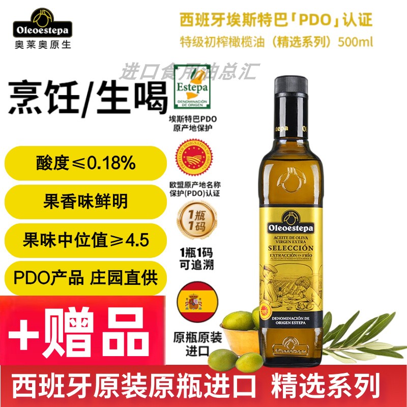 奥莱奥原生EstepaPDO橄榄油特级初榨食用油olive精选系列500ml
