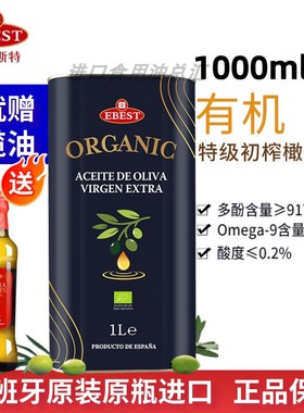 【生饮】易贝斯特有机特级初榨橄榄油1L营养健康油凉拌炒菜