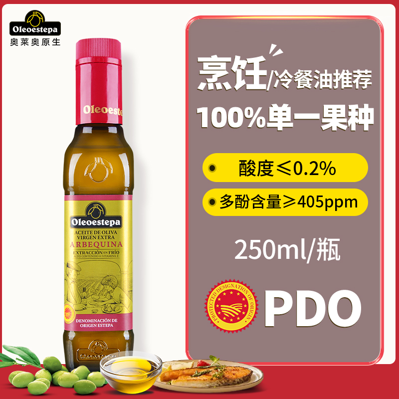 奥莱奥原生250ml小瓶油单一果种PDO特级初榨橄榄油阿尔贝吉纳系列