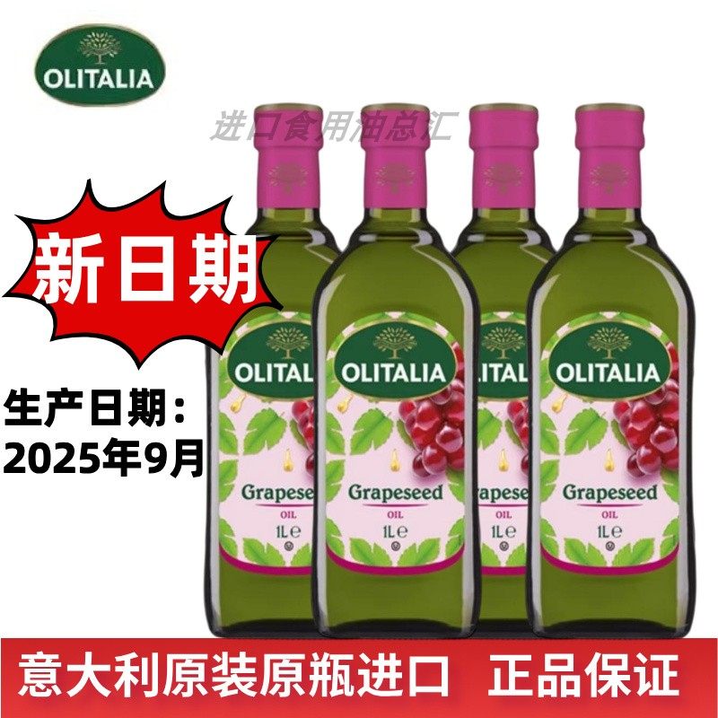 奥尼葡萄籽油1L*4瓶少油烟食用油炒菜凉拌植物油意大利原装进口,粮油调味/速食/干货/烘焙,葡萄籽油,淘宝优惠券,粉丝福利购,淘宝优惠卷