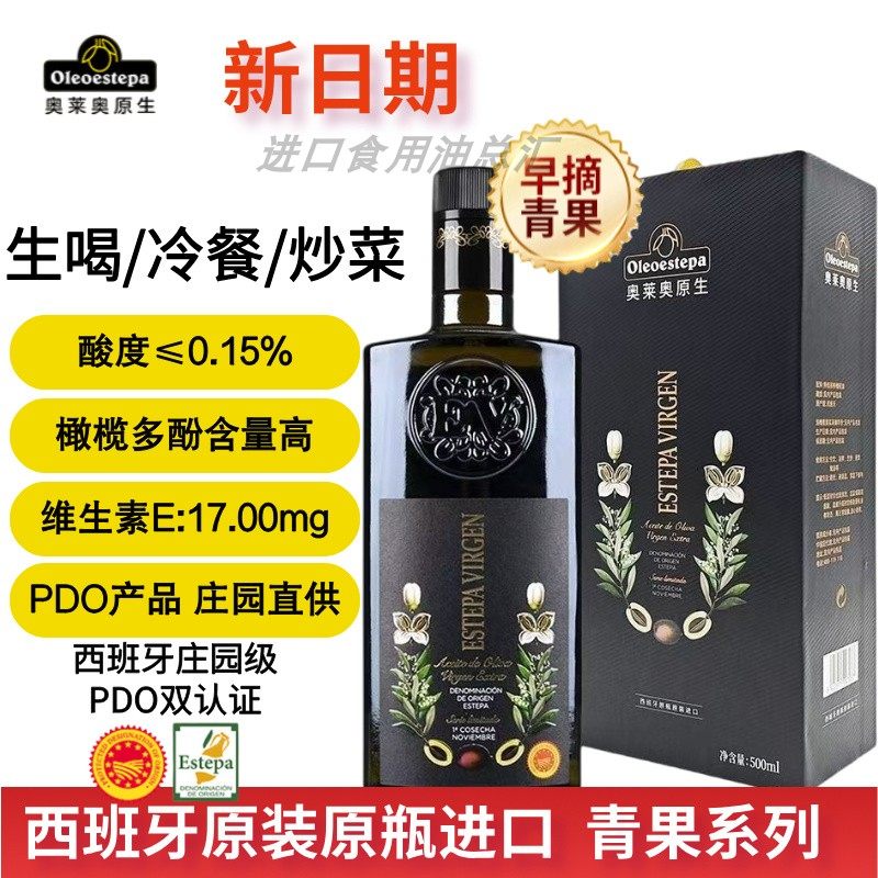 【26年1月新产】奥莱奥原生PDO橄榄油特级初榨olive青果500ml礼盒,粮油调味/速食/干货/烘焙,橄榄油,淘宝优惠券,粉丝福利购,淘宝优惠卷