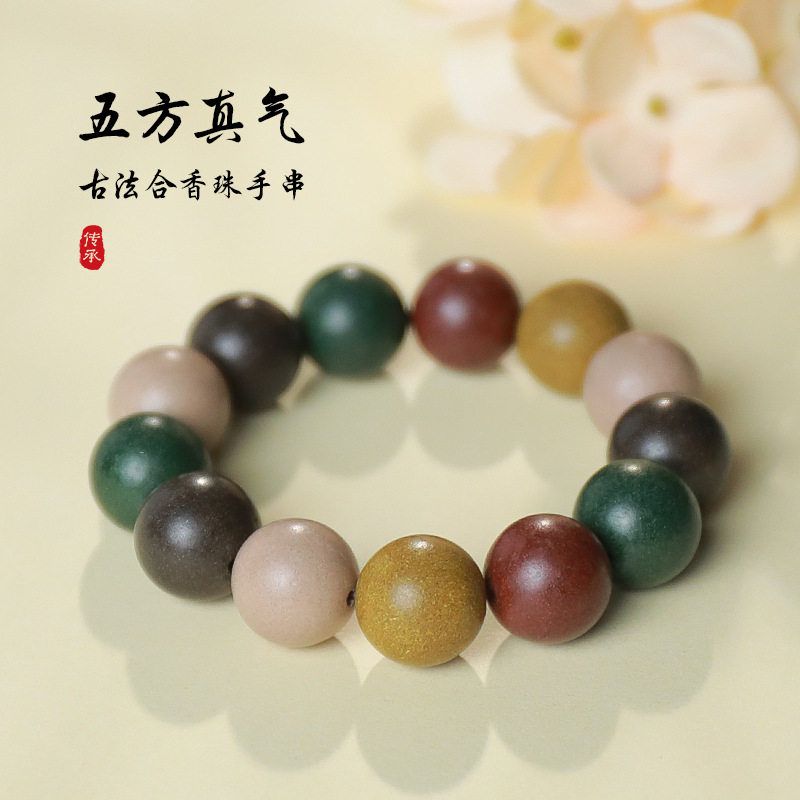 手串宫廷文玩五方手串手持合香珠