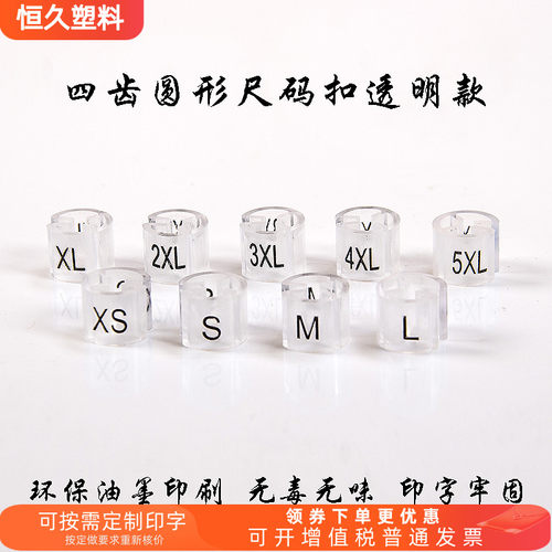 透明字母码塑料衣架圆形服装标签