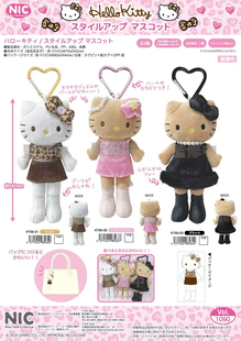 【现货】日本hello Kitty正版长腿凯蒂猫玩偶毛绒包包挂件小挂饰