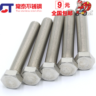 螺栓 DIN933 螺杆 M18M20M22 正宗316L不锈钢外六角螺丝